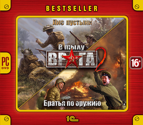 Игра «В тылу врага 2: Братья по оружию + Лис пустыни. Bestseller» для ...