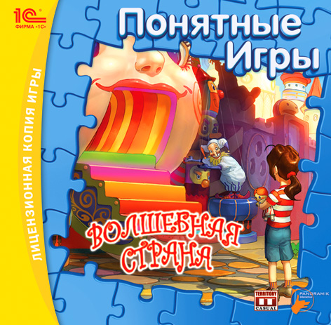 Игра «Понятные игры. Волшебная страна» для PC – Компания «СофтКлаб»