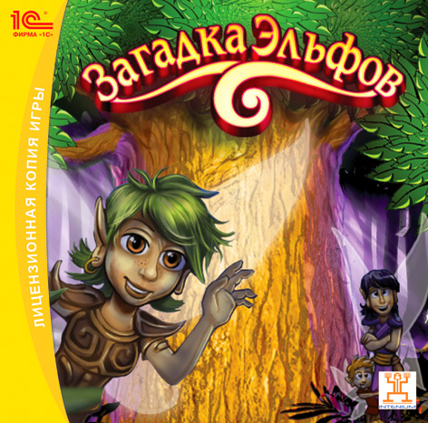 Игра «Загадка эльфов» для PC – Компания «СофтКлаб»
