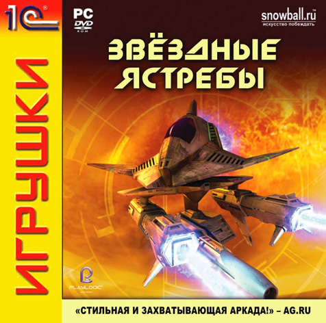 Игра «Звездные ястребы: Операция «Возмездие»» для PC – Компания «СофтКлаб»