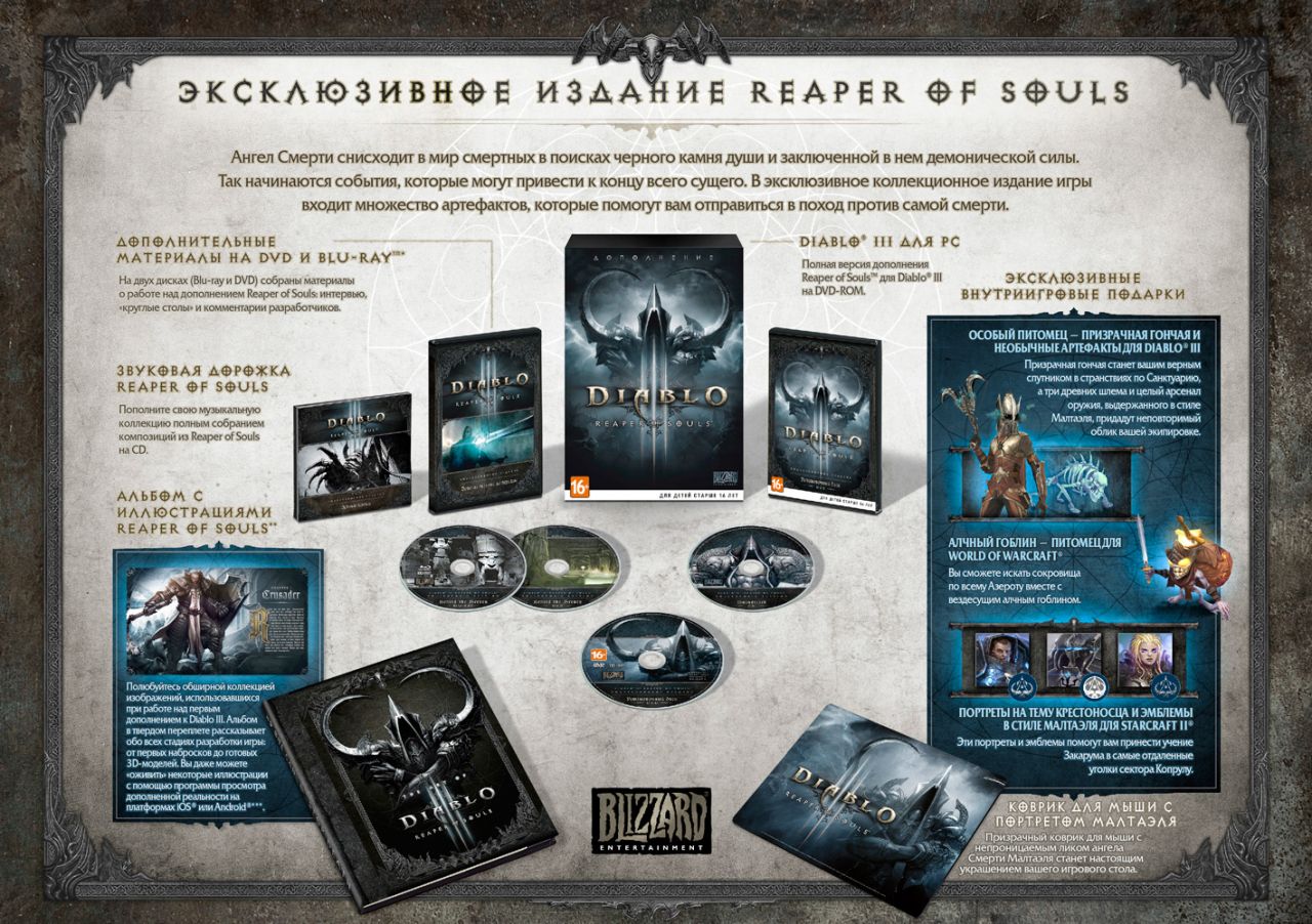 Игра «Diablo III: Reaper of Souls. Коллекционное издание» для PC (Дополнение)  – Компания «СофтКлаб»